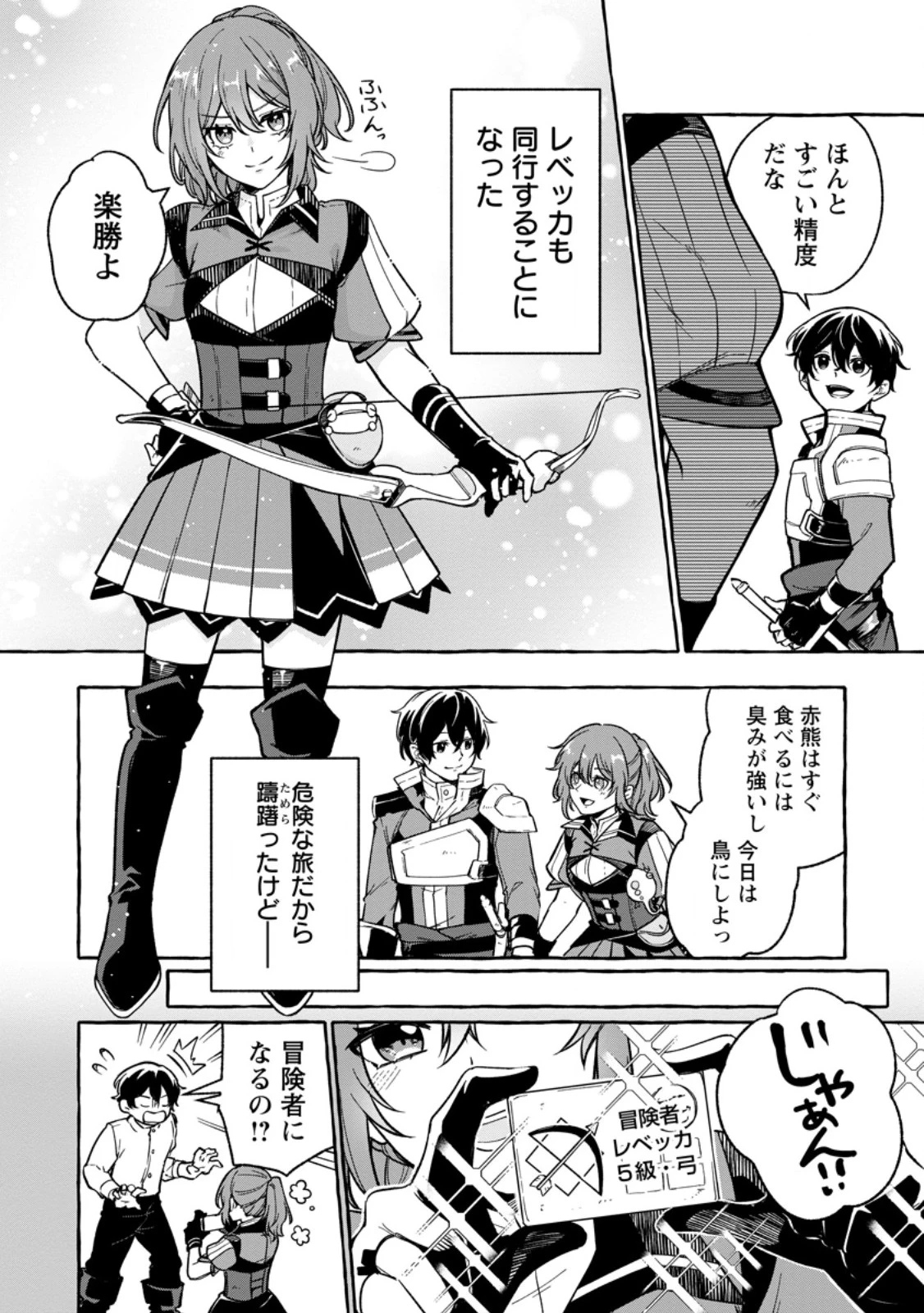 女神の代行者となった少年、盤上の王となる 第6話 - 4