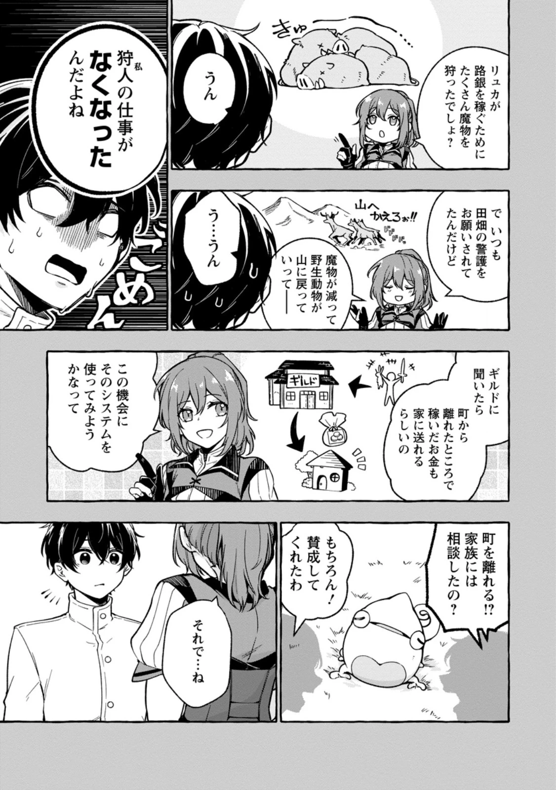 女神の代行者となった少年、盤上の王となる 第6話 - 5