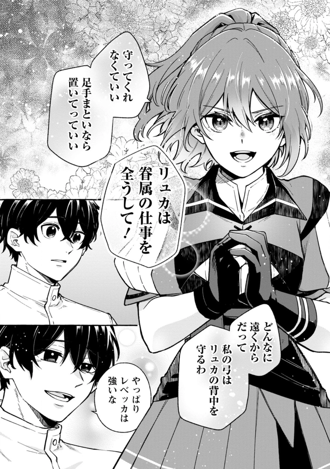 女神の代行者となった少年、盤上の王となる 第6話 - 7