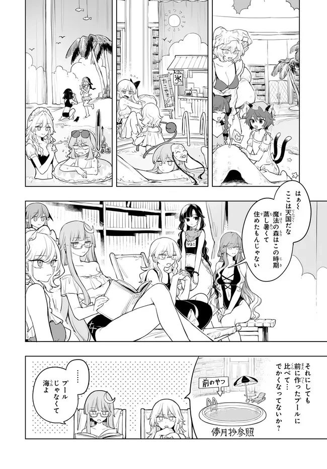 紅魔館の女たち 第14話 - 2