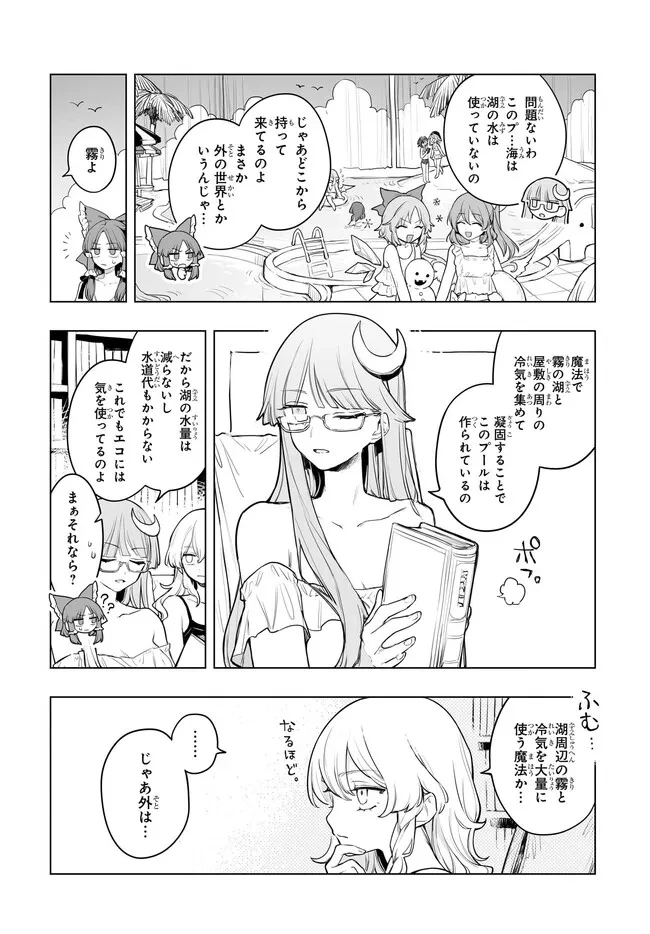 紅魔館の女たち 第14話 - 4