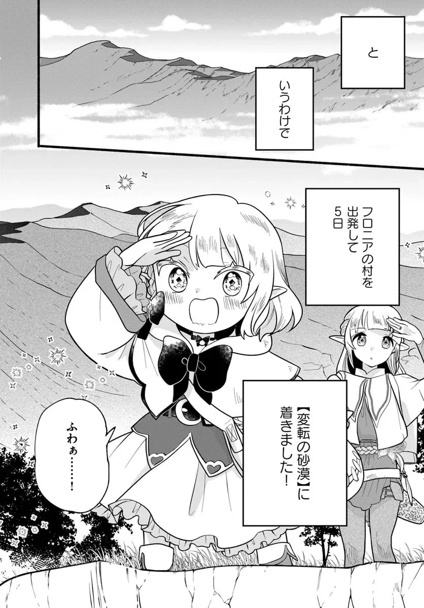 ほのぼの異世界転生デイズ～レベルカンスト、アイテム持ち越し！ 私は最強幼女です～ 第40.2話 - 1