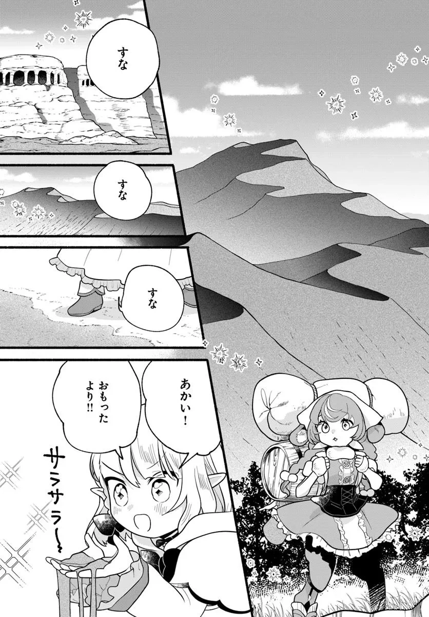 ほのぼの異世界転生デイズ～レベルカンスト、アイテム持ち越し！ 私は最強幼女です～ 第40.2話 - 2