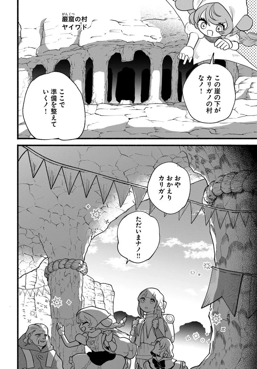 ほのぼの異世界転生デイズ～レベルカンスト、アイテム持ち越し！ 私は最強幼女です～ 第40.2話 - 3