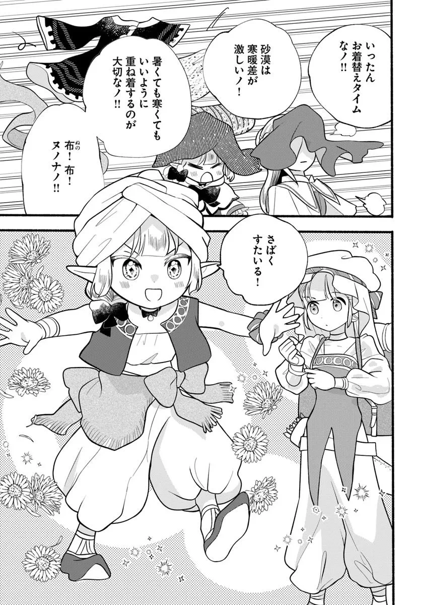 ほのぼの異世界転生デイズ～レベルカンスト、アイテム持ち越し！ 私は最強幼女です～ 第40.2話 - 4