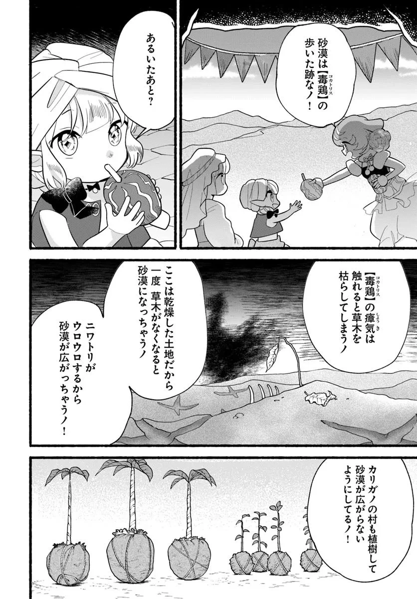 ほのぼの異世界転生デイズ～レベルカンスト、アイテム持ち越し！ 私は最強幼女です～ 第40.2話 - 5