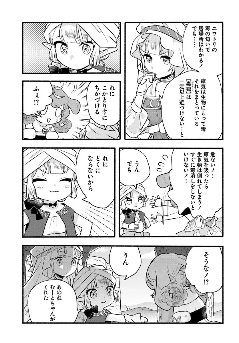 ほのぼの異世界転生デイズ～レベルカンスト、アイテム持ち越し！ 私は最強幼女です～ 第40.2話 - 6