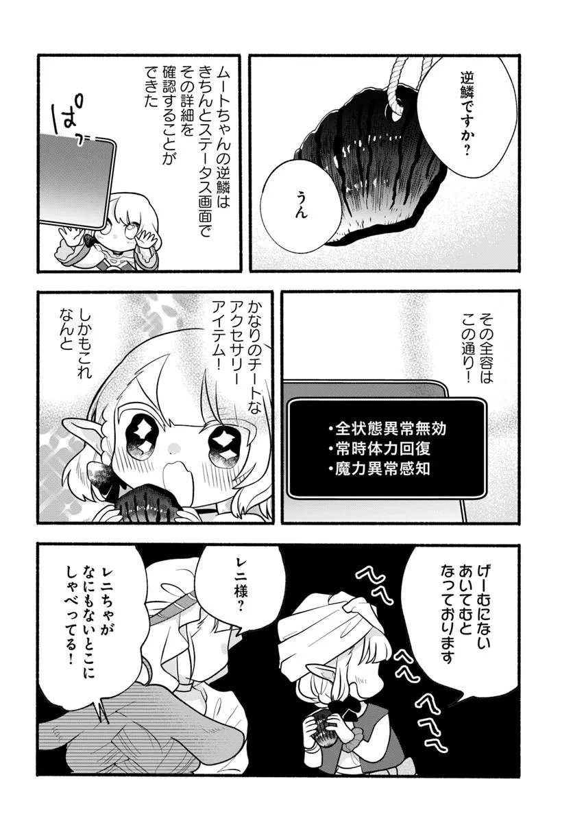 ほのぼの異世界転生デイズ～レベルカンスト、アイテム持ち越し！ 私は最強幼女です～ 第40.2話 - 7