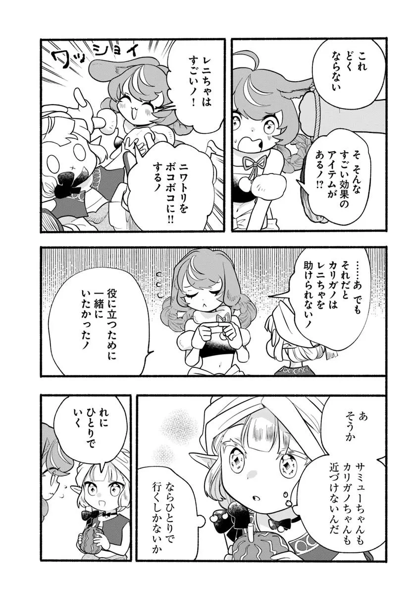 ほのぼの異世界転生デイズ～レベルカンスト、アイテム持ち越し！ 私は最強幼女です～ 第40.2話 - 8