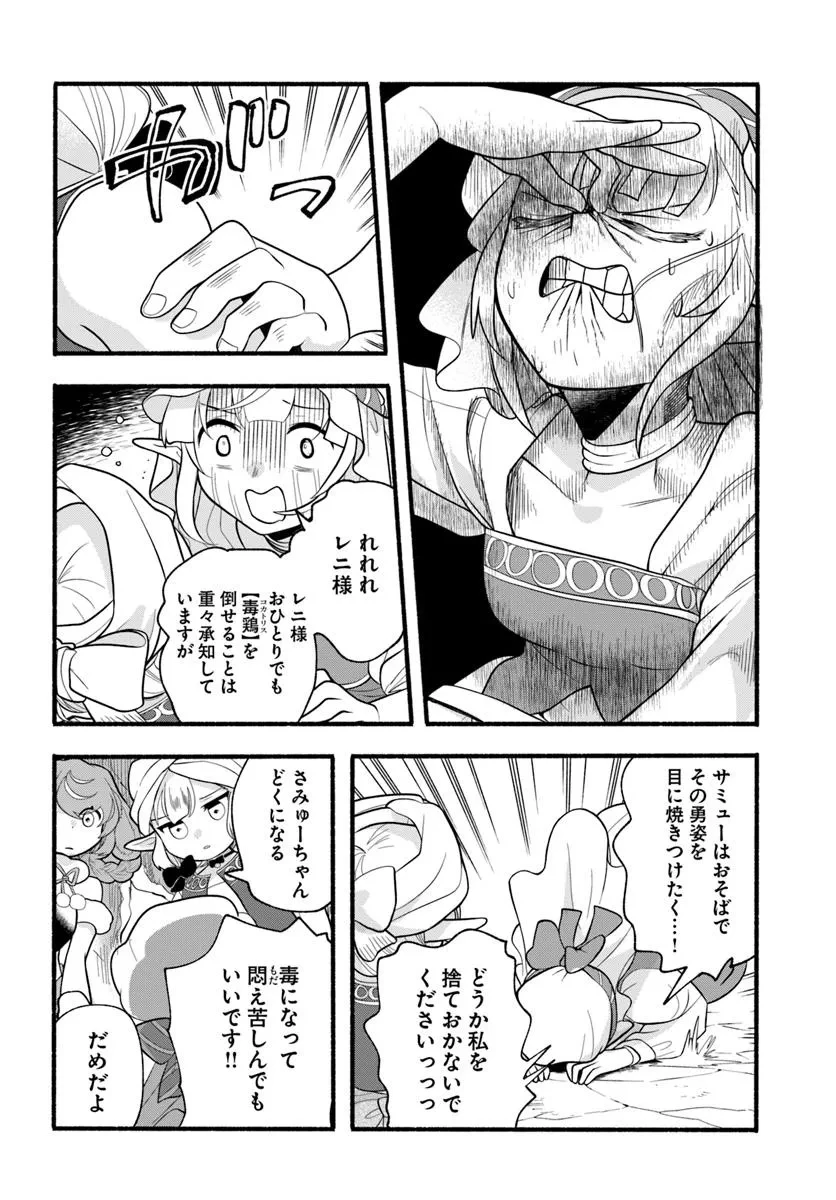 ほのぼの異世界転生デイズ～レベルカンスト、アイテム持ち越し！ 私は最強幼女です～ 第40.2話 - 9