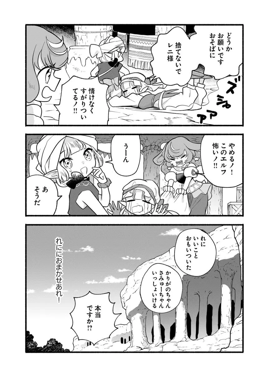 ほのぼの異世界転生デイズ～レベルカンスト、アイテム持ち越し！ 私は最強幼女です～ 第40.2話 - 10