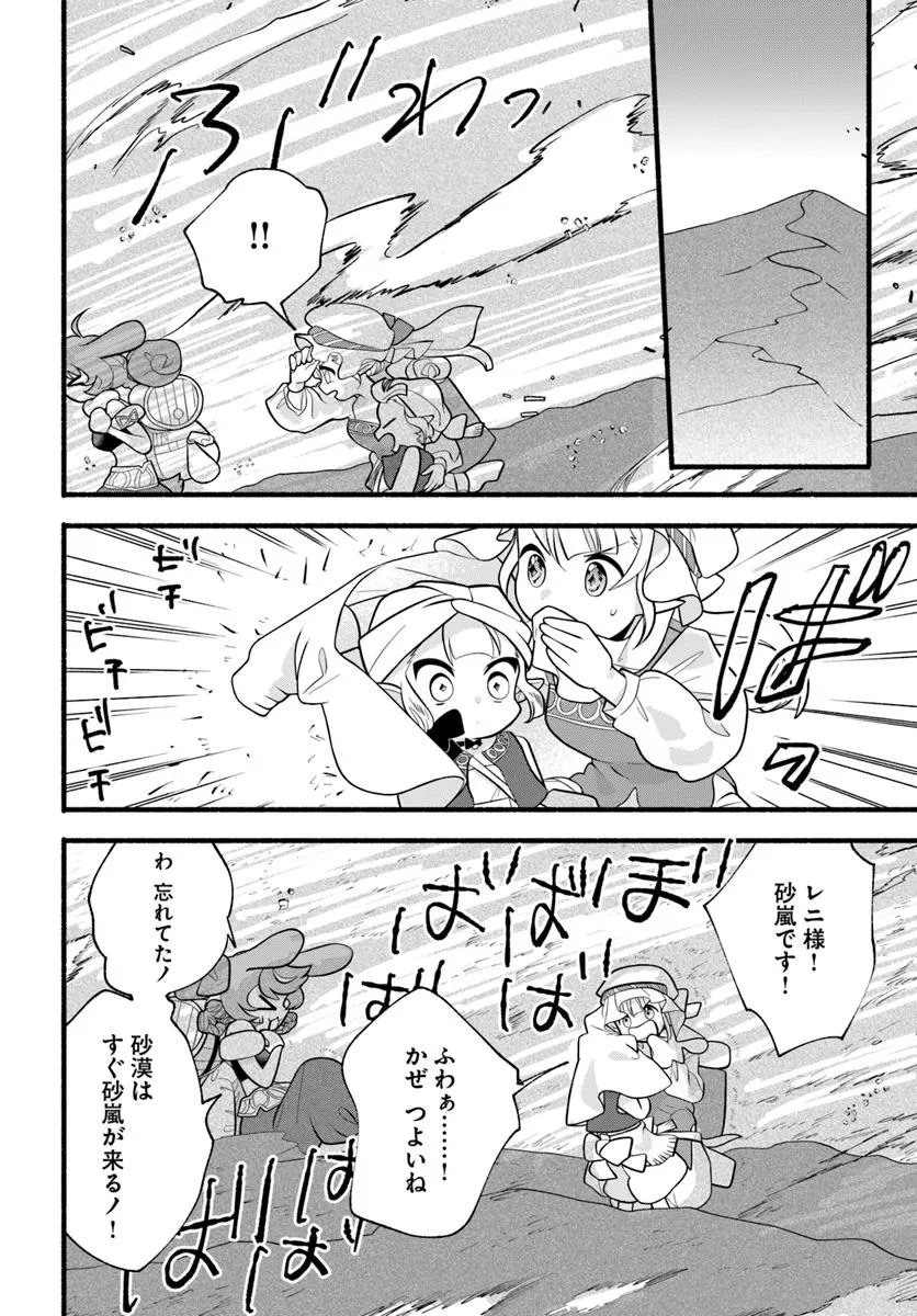 ほのぼの異世界転生デイズ～レベルカンスト、アイテム持ち越し！ 私は最強幼女です～ 第40.2話 - 11