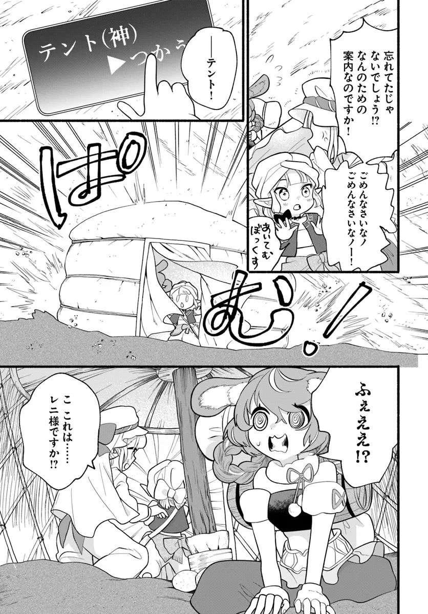 ほのぼの異世界転生デイズ～レベルカンスト、アイテム持ち越し！ 私は最強幼女です～ 第40.2話 - 12