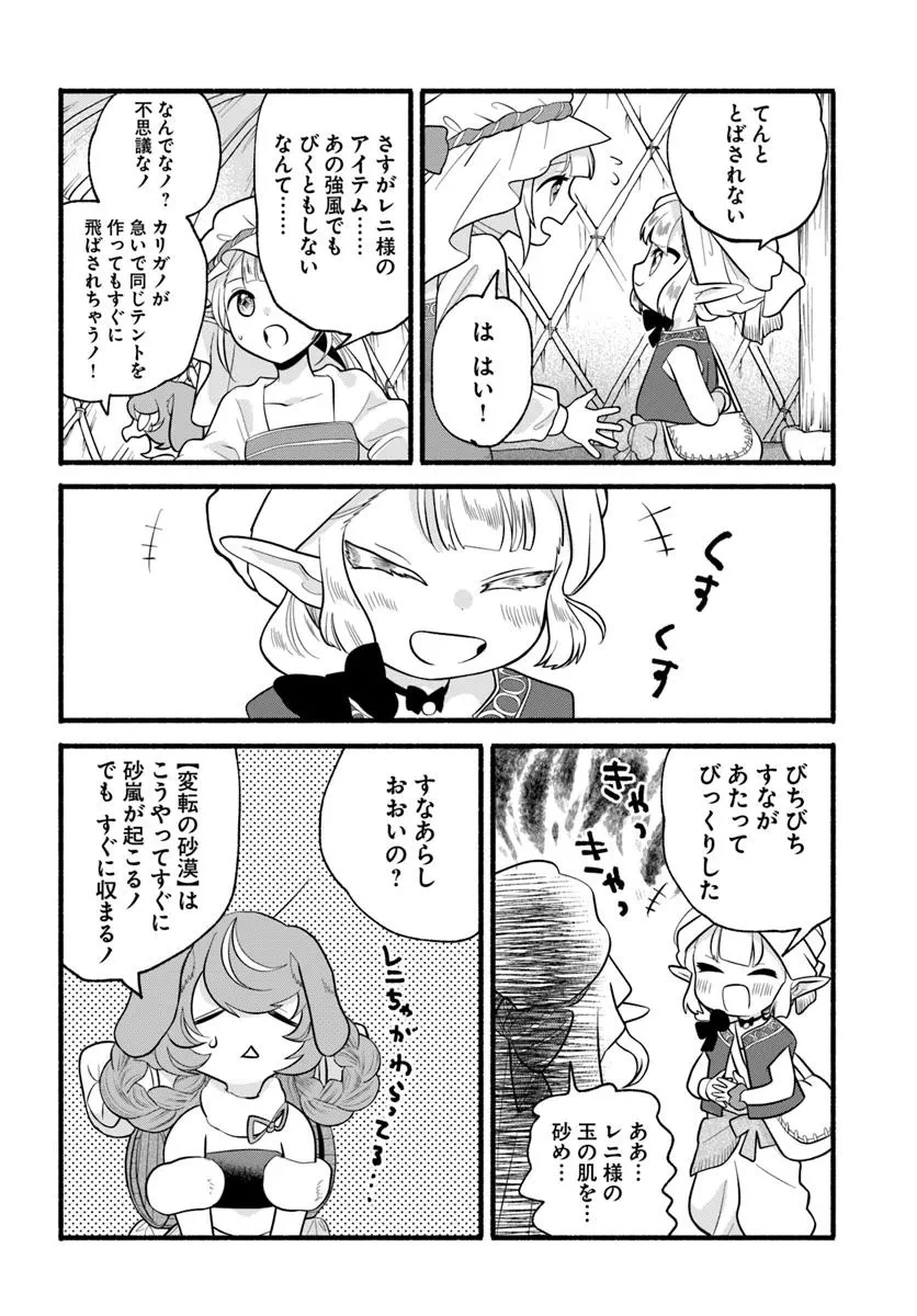 ほのぼの異世界転生デイズ～レベルカンスト、アイテム持ち越し！ 私は最強幼女です～ 第40.2話 - 13