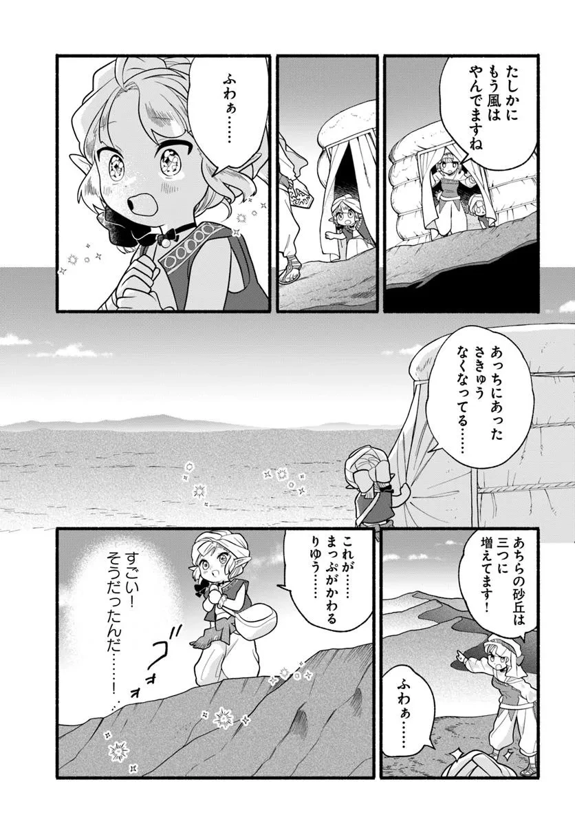 ほのぼの異世界転生デイズ～レベルカンスト、アイテム持ち越し！ 私は最強幼女です～ 第40.2話 - 14