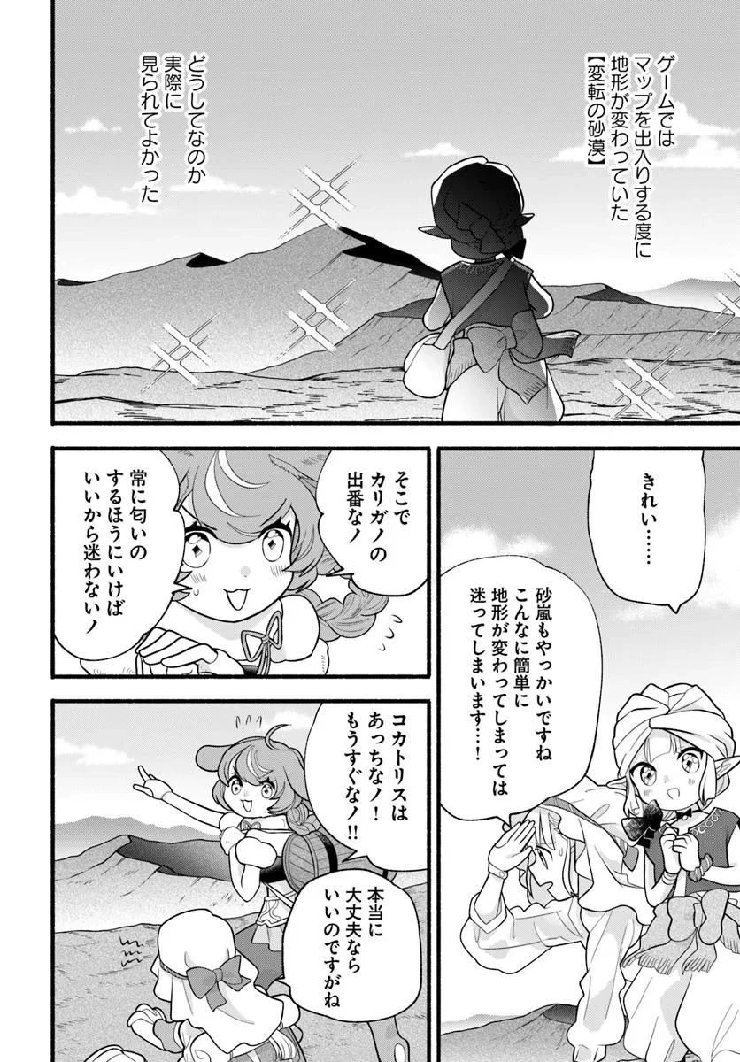 ほのぼの異世界転生デイズ～レベルカンスト、アイテム持ち越し！ 私は最強幼女です～ 第40.2話 - 15