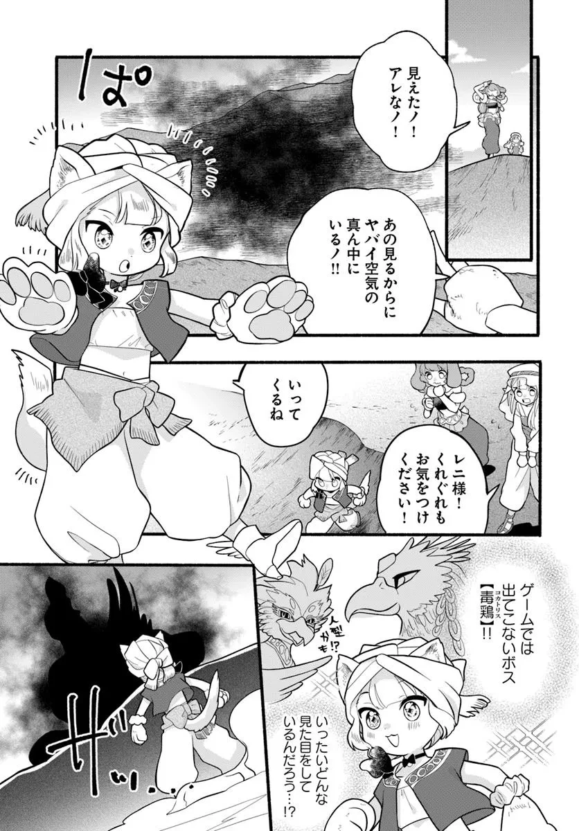 ほのぼの異世界転生デイズ～レベルカンスト、アイテム持ち越し！ 私は最強幼女です～ 第40.2話 - 16