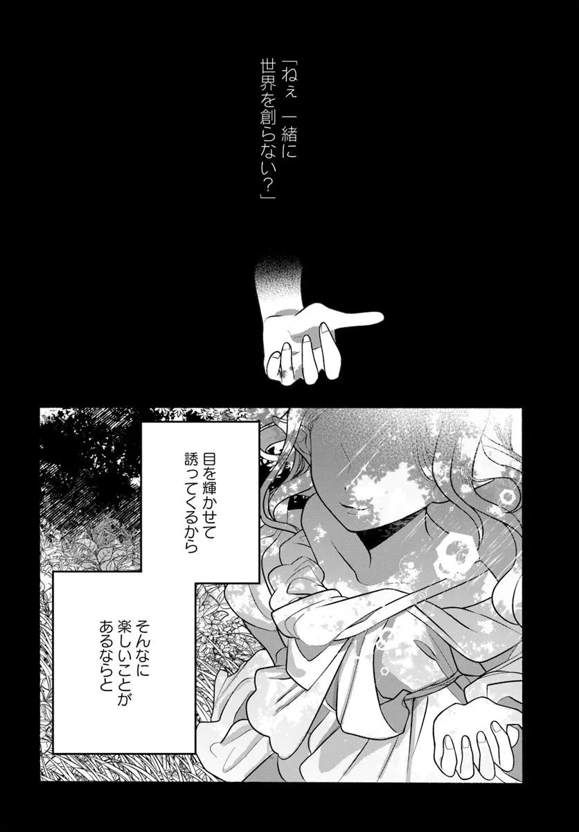 ほのぼの異世界転生デイズ～レベルカンスト、アイテム持ち越し！ 私は最強幼女です～ 第40話 - 2