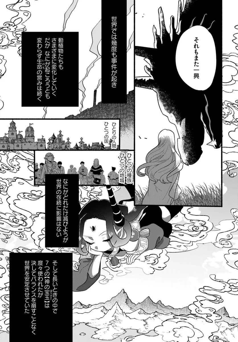 ほのぼの異世界転生デイズ～レベルカンスト、アイテム持ち越し！ 私は最強幼女です～ 第40話 - 3