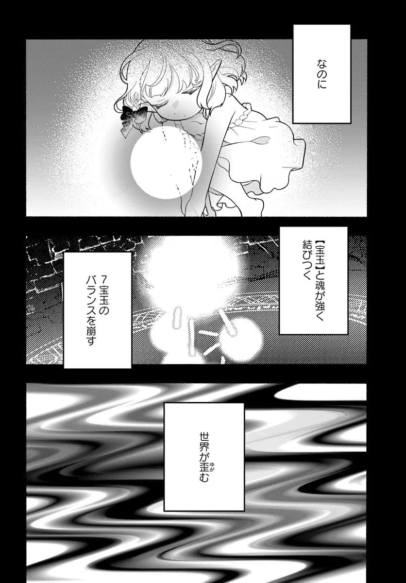 ほのぼの異世界転生デイズ～レベルカンスト、アイテム持ち越し！ 私は最強幼女です～ 第40.1話 - 4