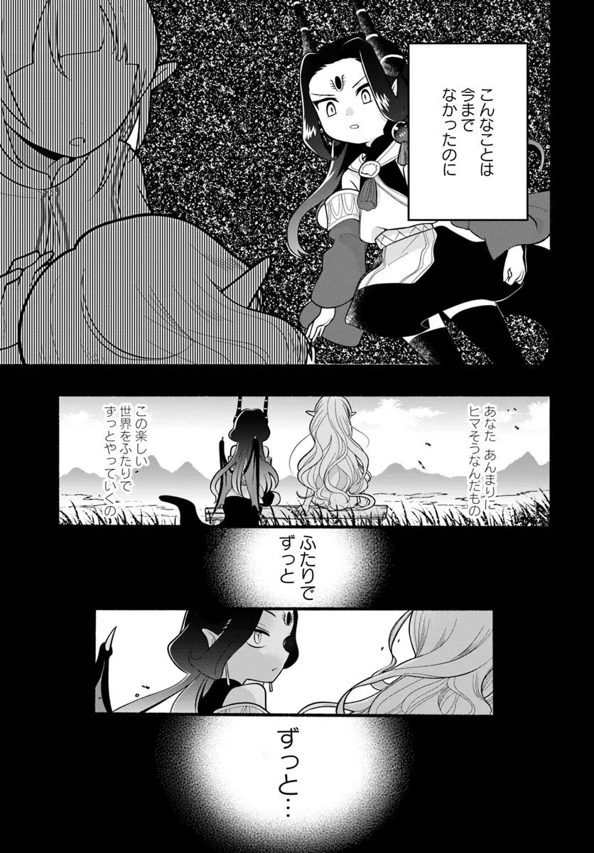 ほのぼの異世界転生デイズ～レベルカンスト、アイテム持ち越し！ 私は最強幼女です～ 第40.1話 - 5