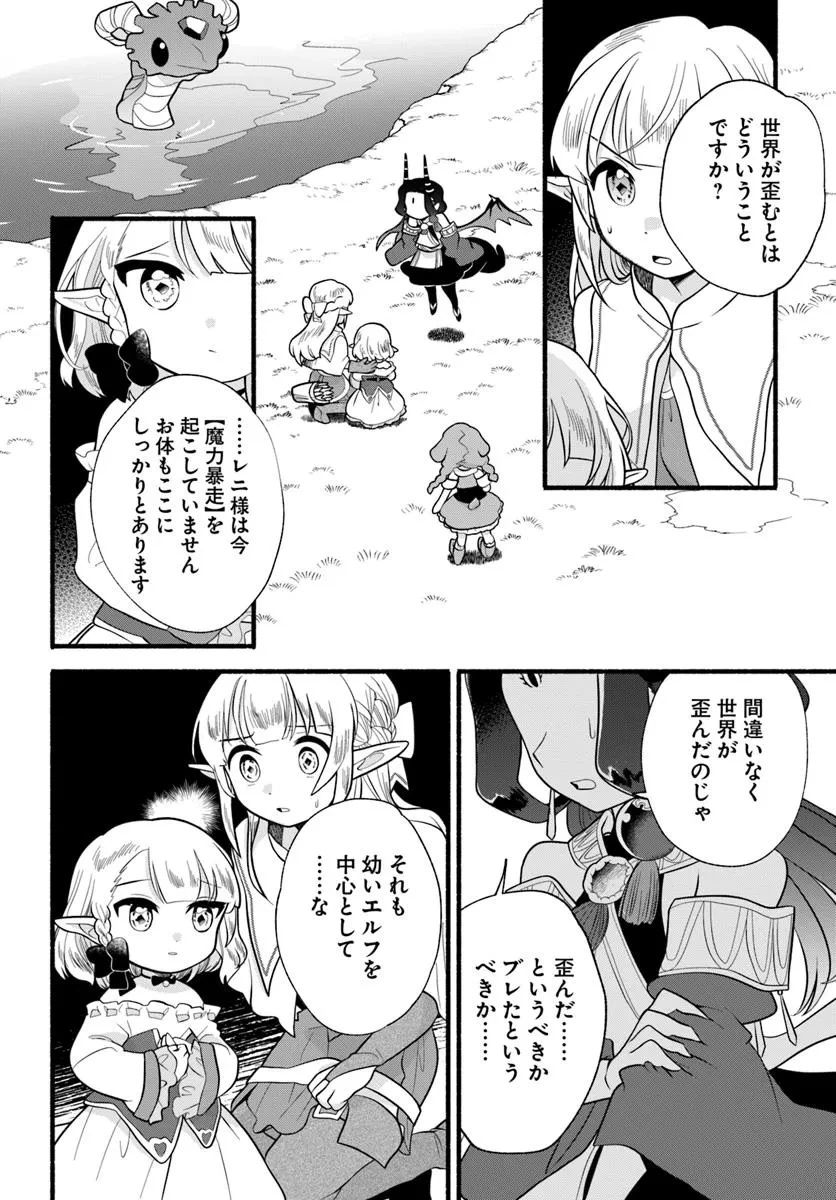 ほのぼの異世界転生デイズ～レベルカンスト、アイテム持ち越し！ 私は最強幼女です～ 第40.1話 - 6
