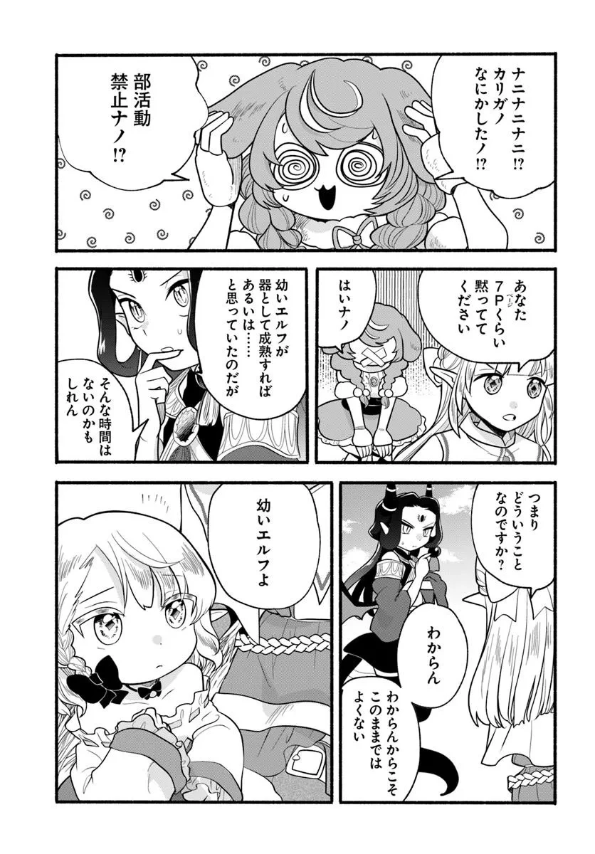 ほのぼの異世界転生デイズ～レベルカンスト、アイテム持ち越し！ 私は最強幼女です～ 第40.1話 - 7
