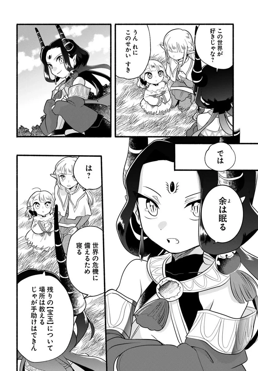 ほのぼの異世界転生デイズ～レベルカンスト、アイテム持ち越し！ 私は最強幼女です～ 第40.1話 - 8