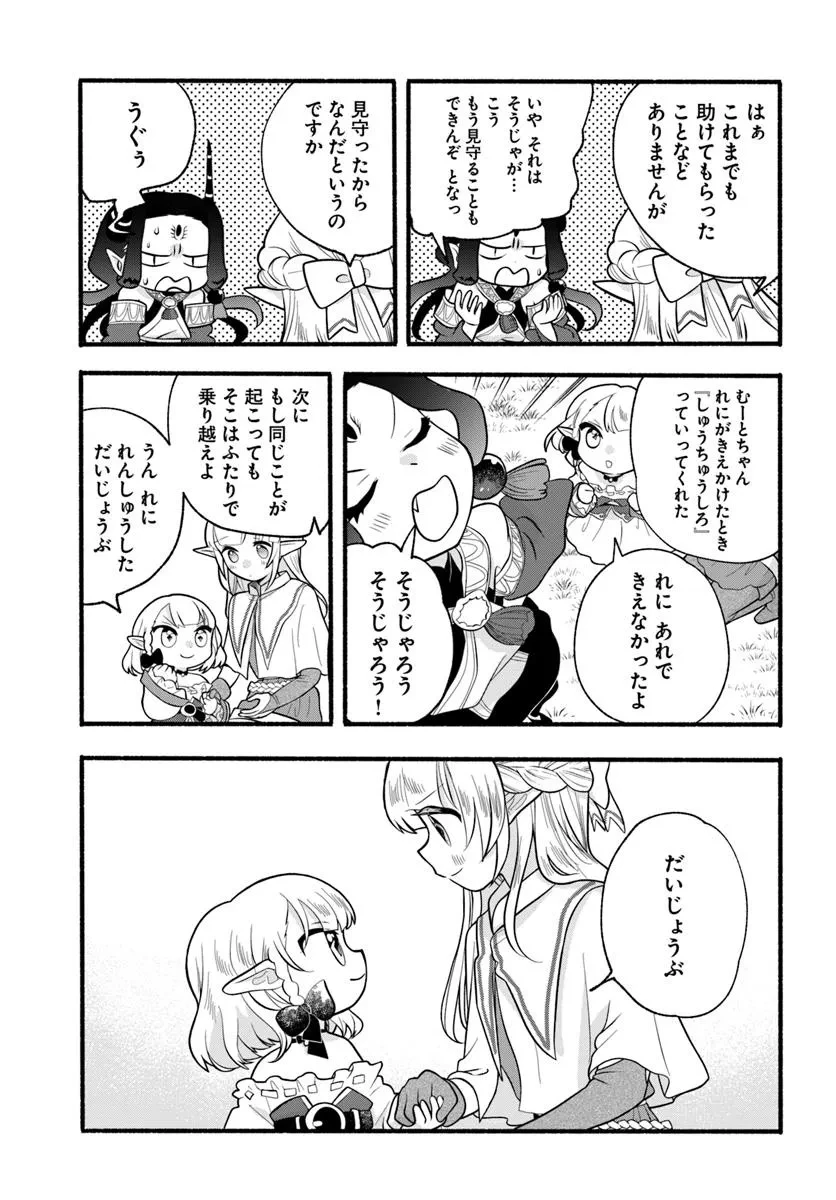 ほのぼの異世界転生デイズ～レベルカンスト、アイテム持ち越し！ 私は最強幼女です～ 第40.1話 - 9