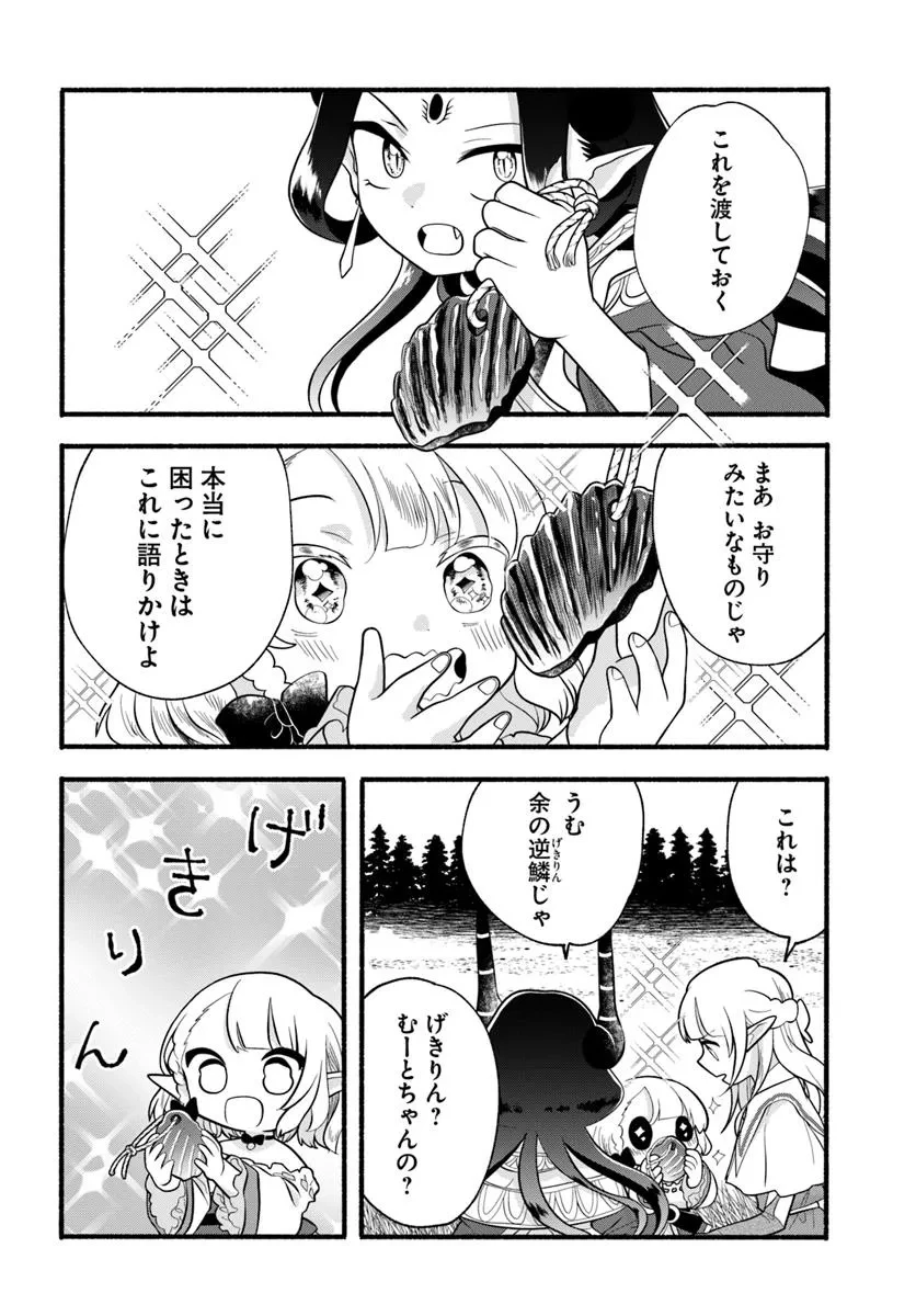 ほのぼの異世界転生デイズ～レベルカンスト、アイテム持ち越し！ 私は最強幼女です～ 第40.1話 - 10
