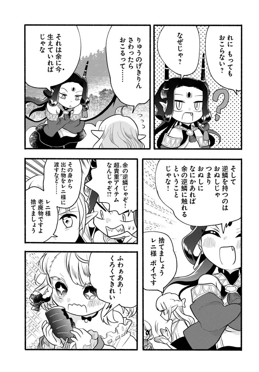 ほのぼの異世界転生デイズ～レベルカンスト、アイテム持ち越し！ 私は最強幼女です～ 第40.1話 - 11
