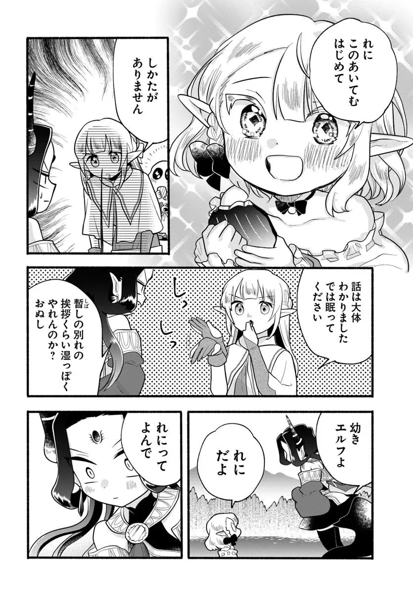 ほのぼの異世界転生デイズ～レベルカンスト、アイテム持ち越し！ 私は最強幼女です～ 第40.1話 - 12
