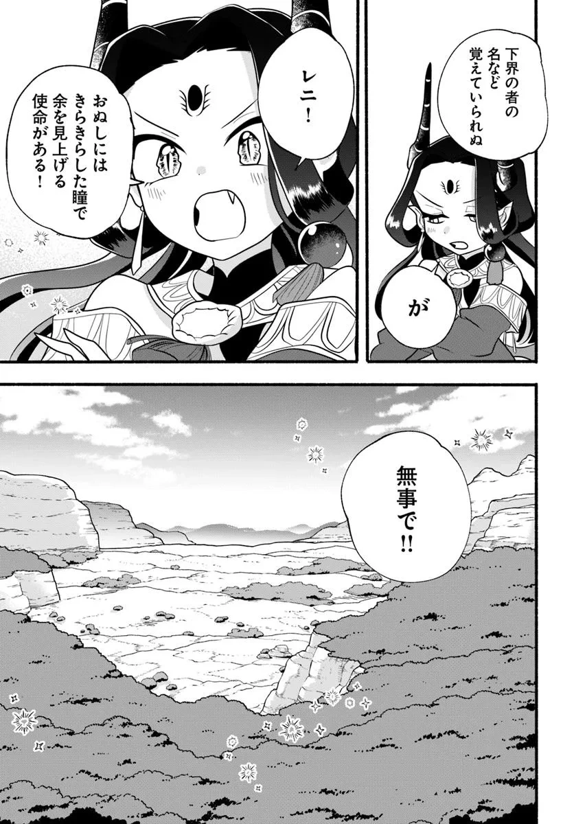 ほのぼの異世界転生デイズ～レベルカンスト、アイテム持ち越し！ 私は最強幼女です～ 第40.1話 - 13