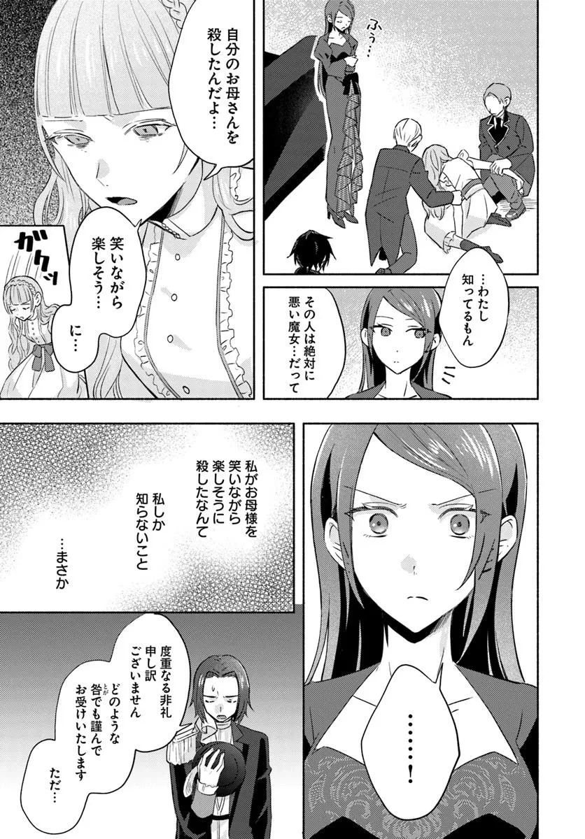 らすぼす魔女は堅物従者と戯れる 第14.3話 - 1