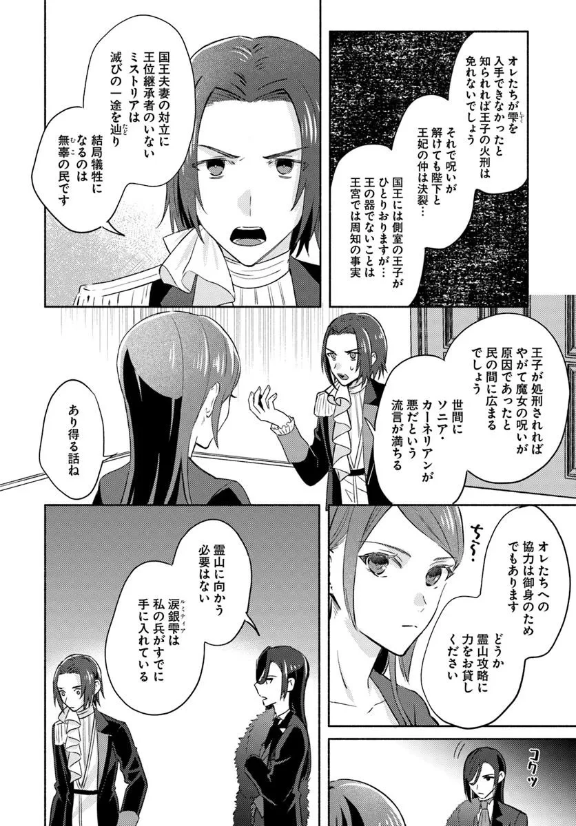 らすぼす魔女は堅物従者と戯れる 第14.3話 - 2