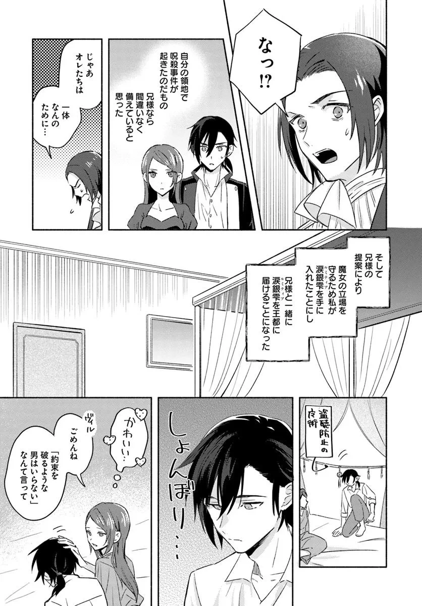 らすぼす魔女は堅物従者と戯れる 第14.3話 - 3