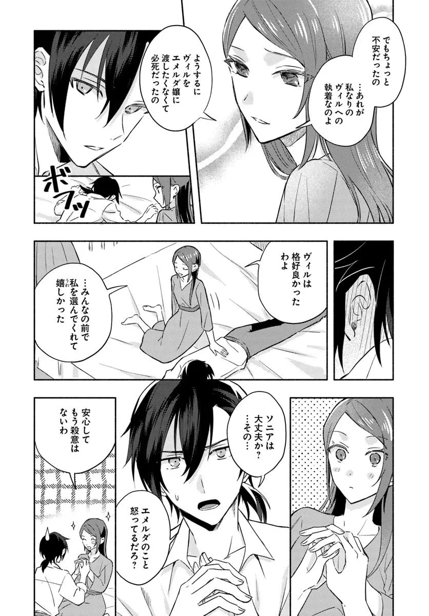 らすぼす魔女は堅物従者と戯れる 第14.3話 - 4