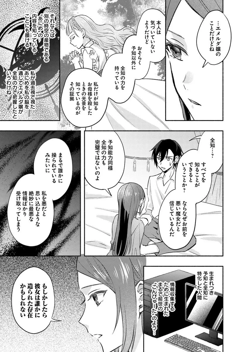 らすぼす魔女は堅物従者と戯れる 第14.3話 - 5