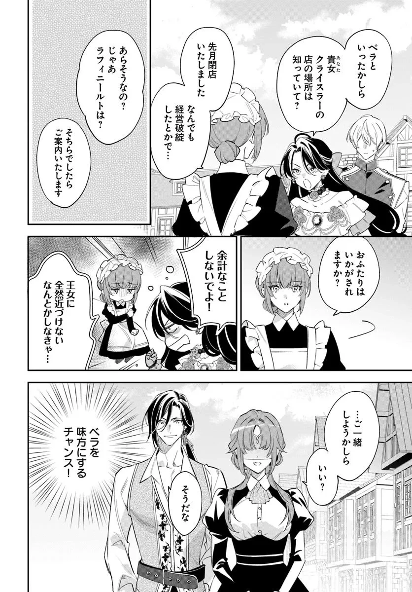 心が読める王女は婚約者の溺愛に気づかない 第7話 - 2