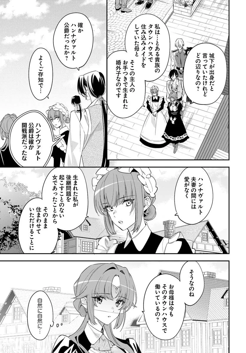 心が読める王女は婚約者の溺愛に気づかない 第7話 - 3