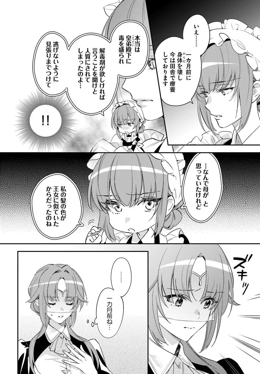 心が読める王女は婚約者の溺愛に気づかない 第7.1話 - 4