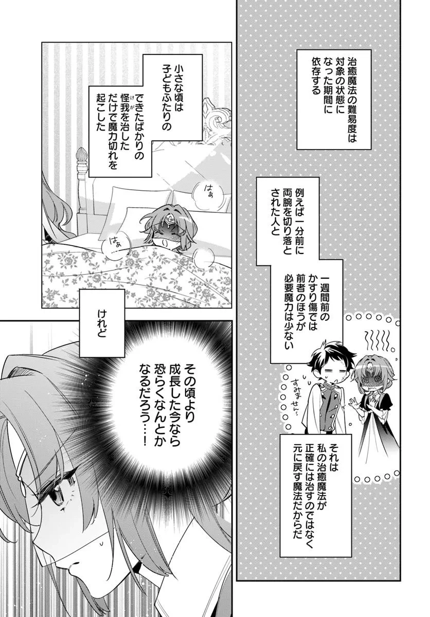 心が読める王女は婚約者の溺愛に気づかない 第7.1話 - 5