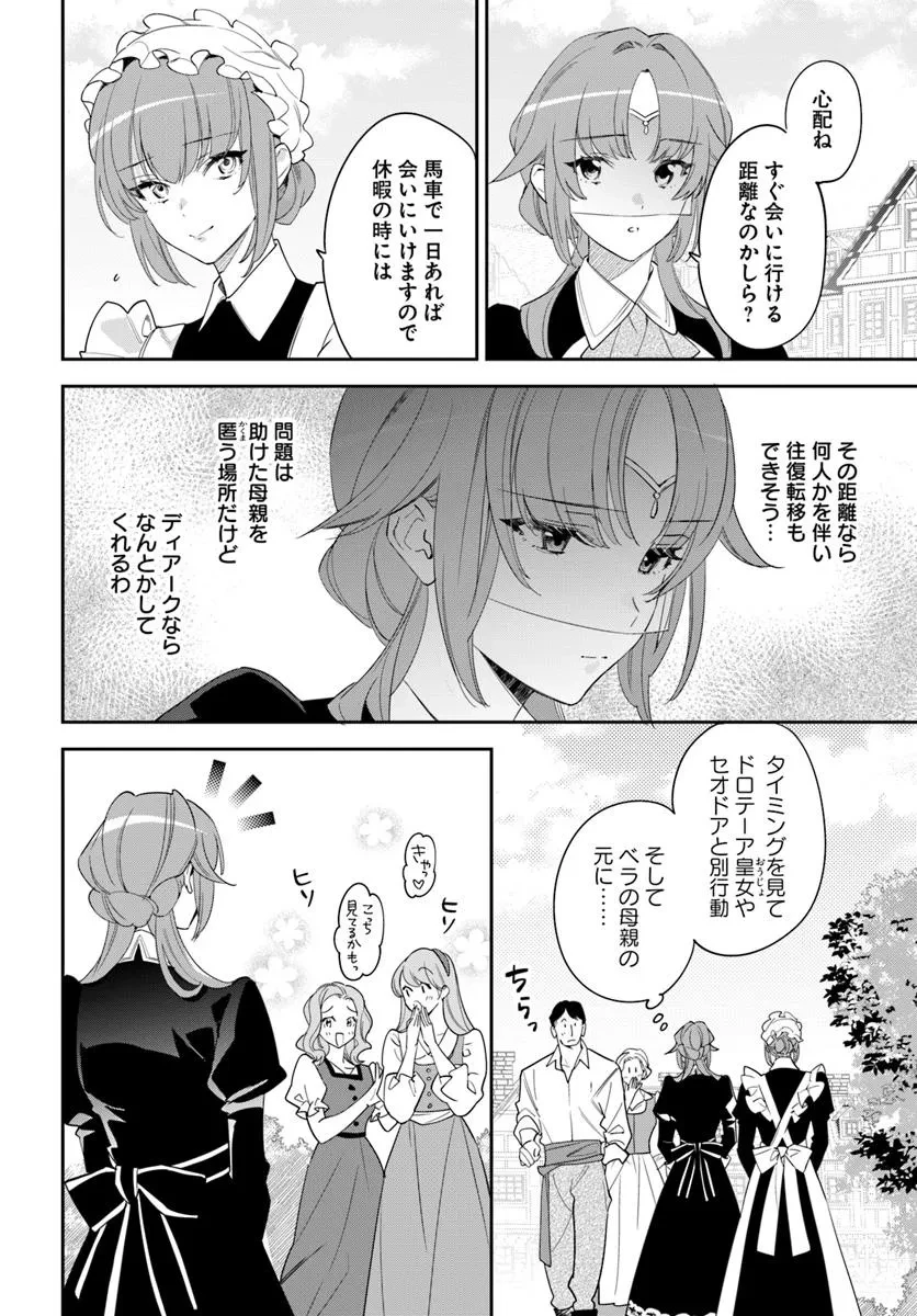 心が読める王女は婚約者の溺愛に気づかない 第7.1話 - 6