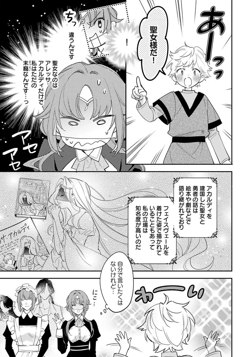 心が読める王女は婚約者の溺愛に気づかない 第7.1話 - 7