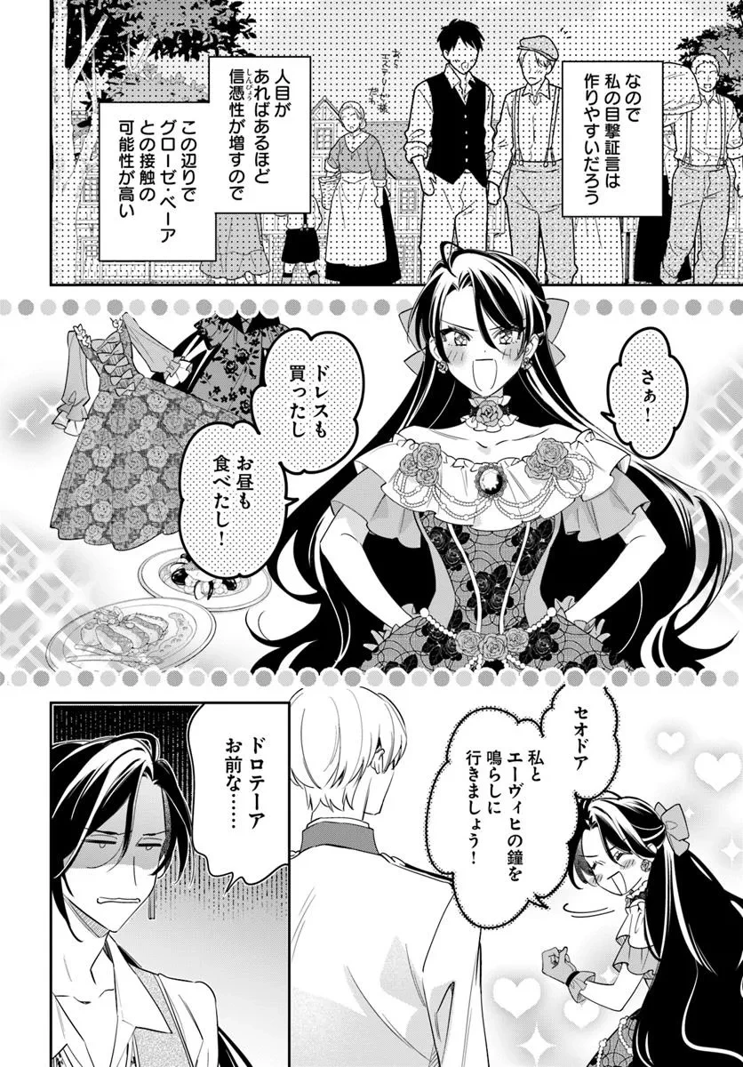 心が読める王女は婚約者の溺愛に気づかない 第7.1話 - 8