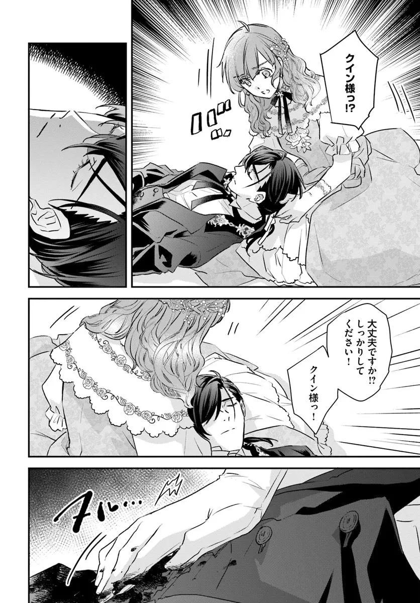 宮廷魔術師の婚約者 第23.4話 - 1