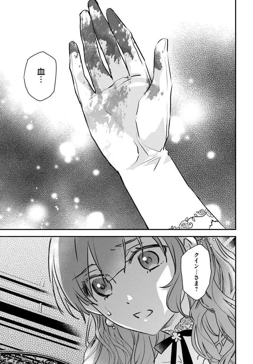 宮廷魔術師の婚約者 第23.4話 - 2