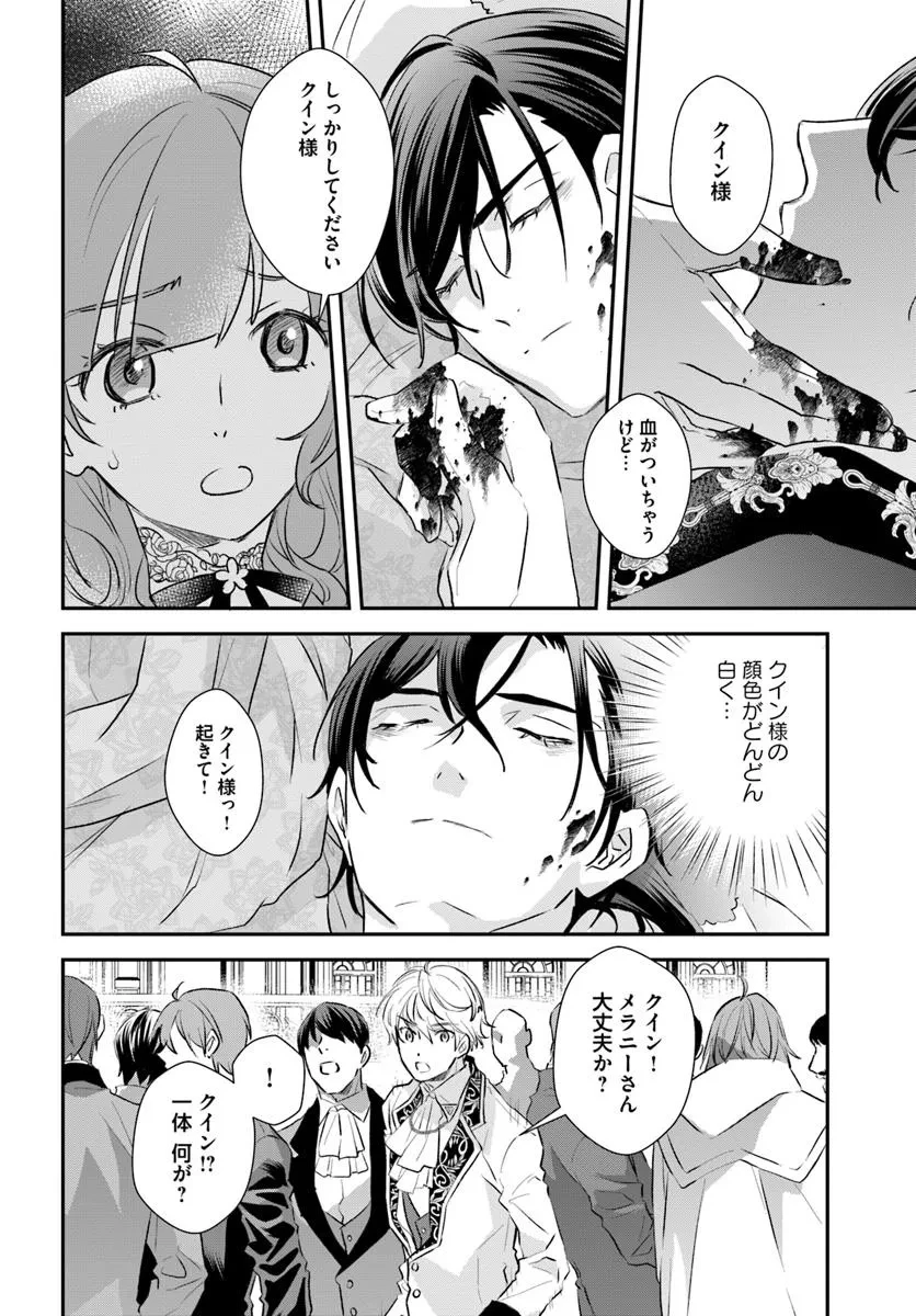 宮廷魔術師の婚約者 第23.4話 - 3