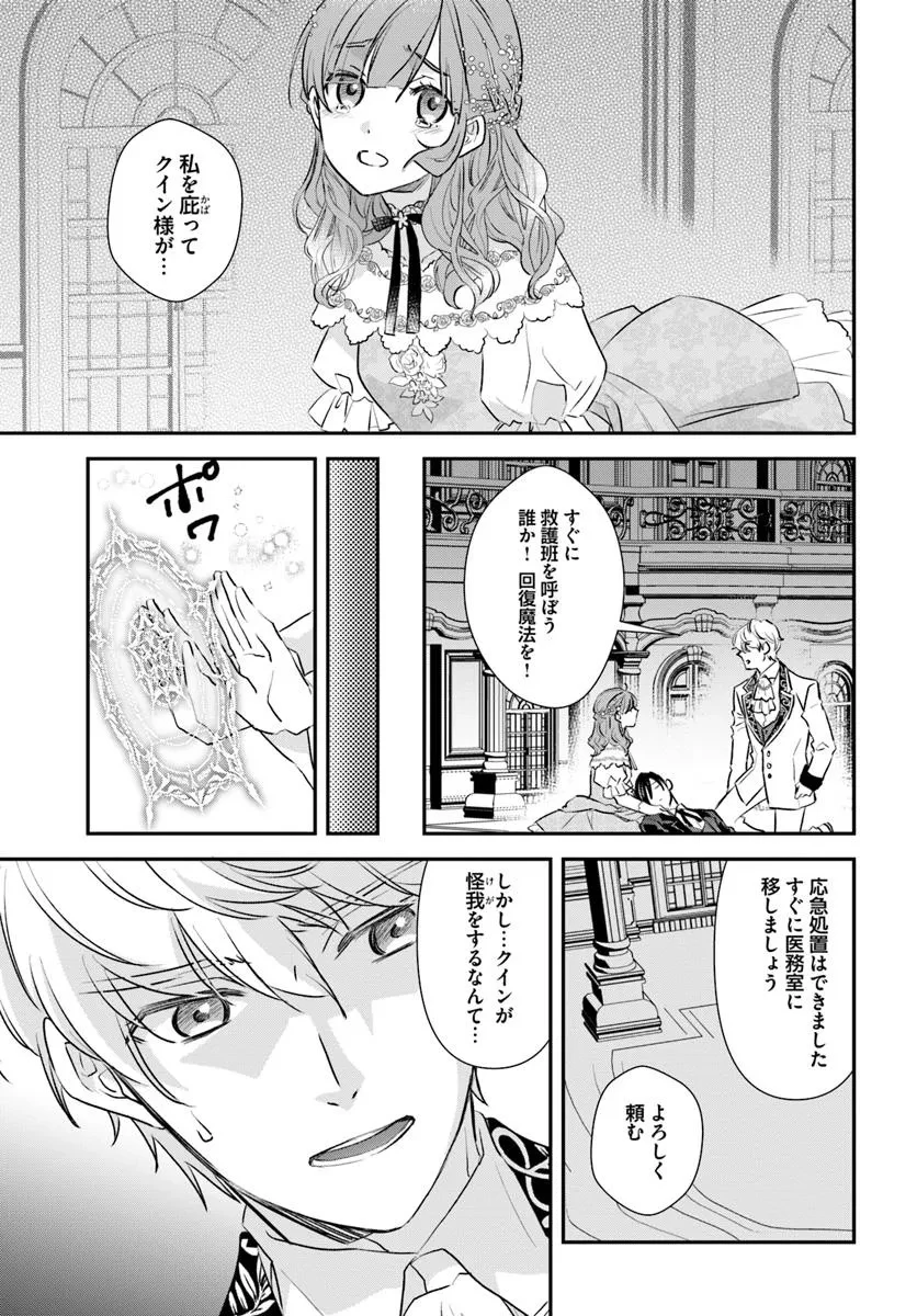 宮廷魔術師の婚約者 第23.4話 - 4