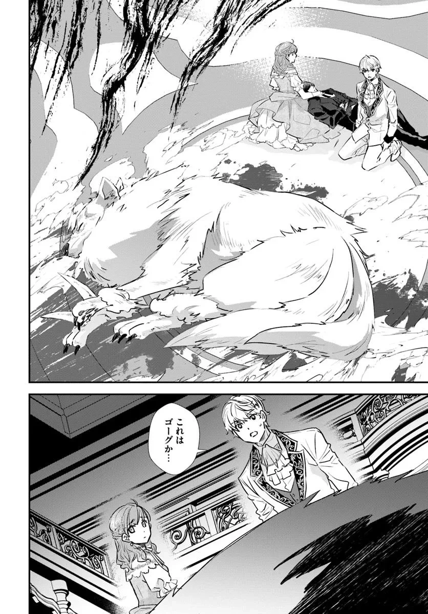 宮廷魔術師の婚約者 第23.4話 - 5